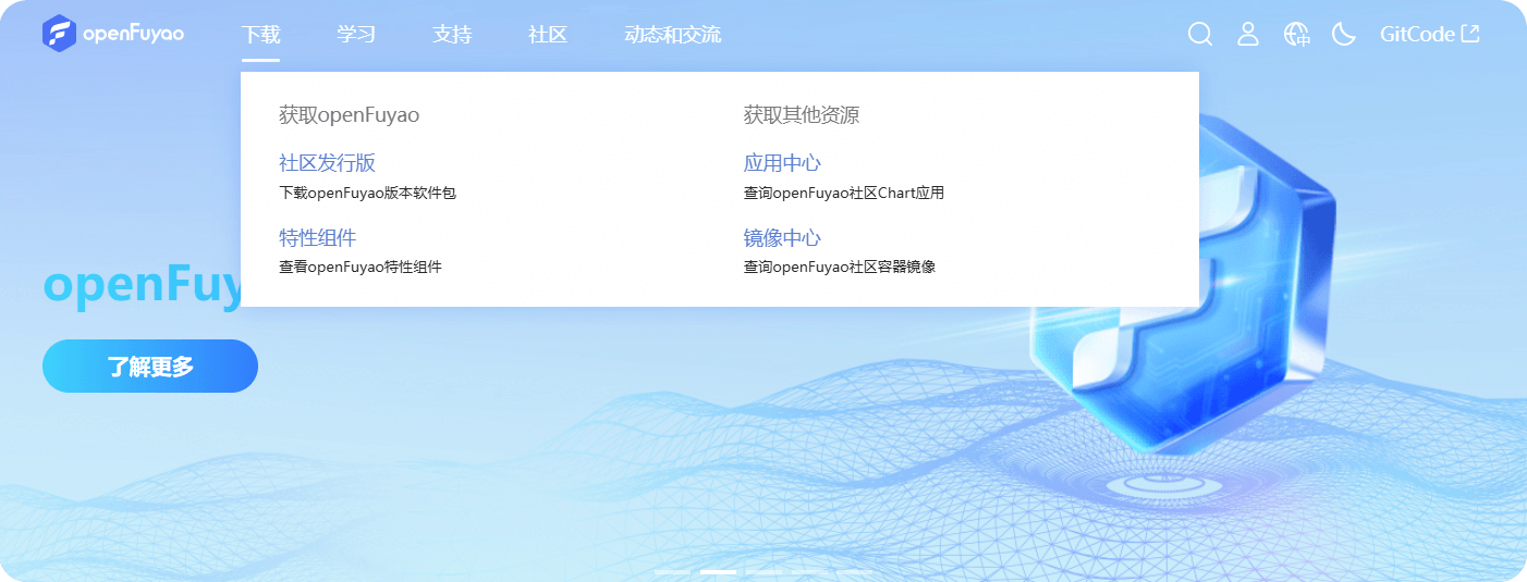 社区官网开发者体验优化