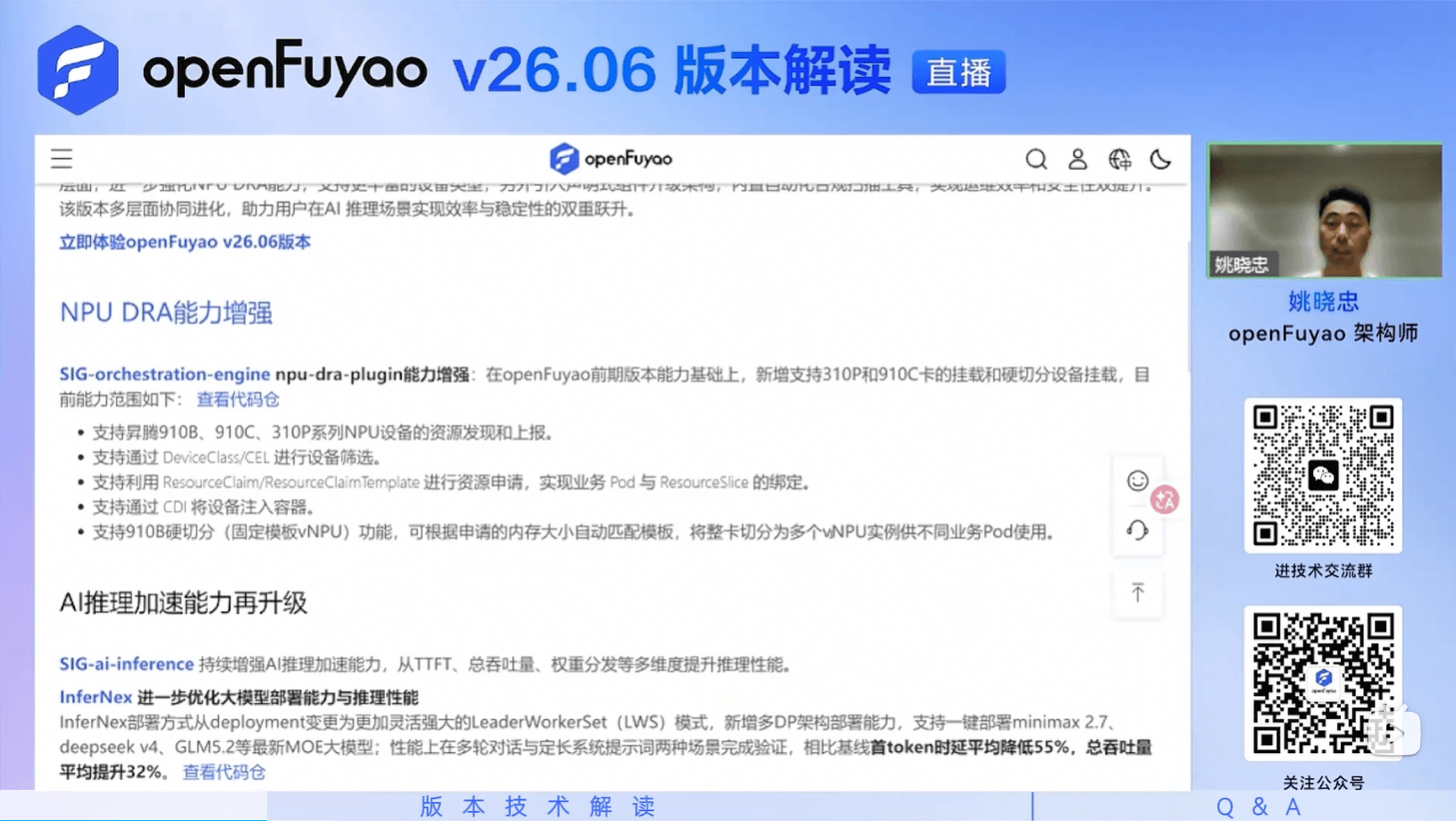 技术直播解读v26.06