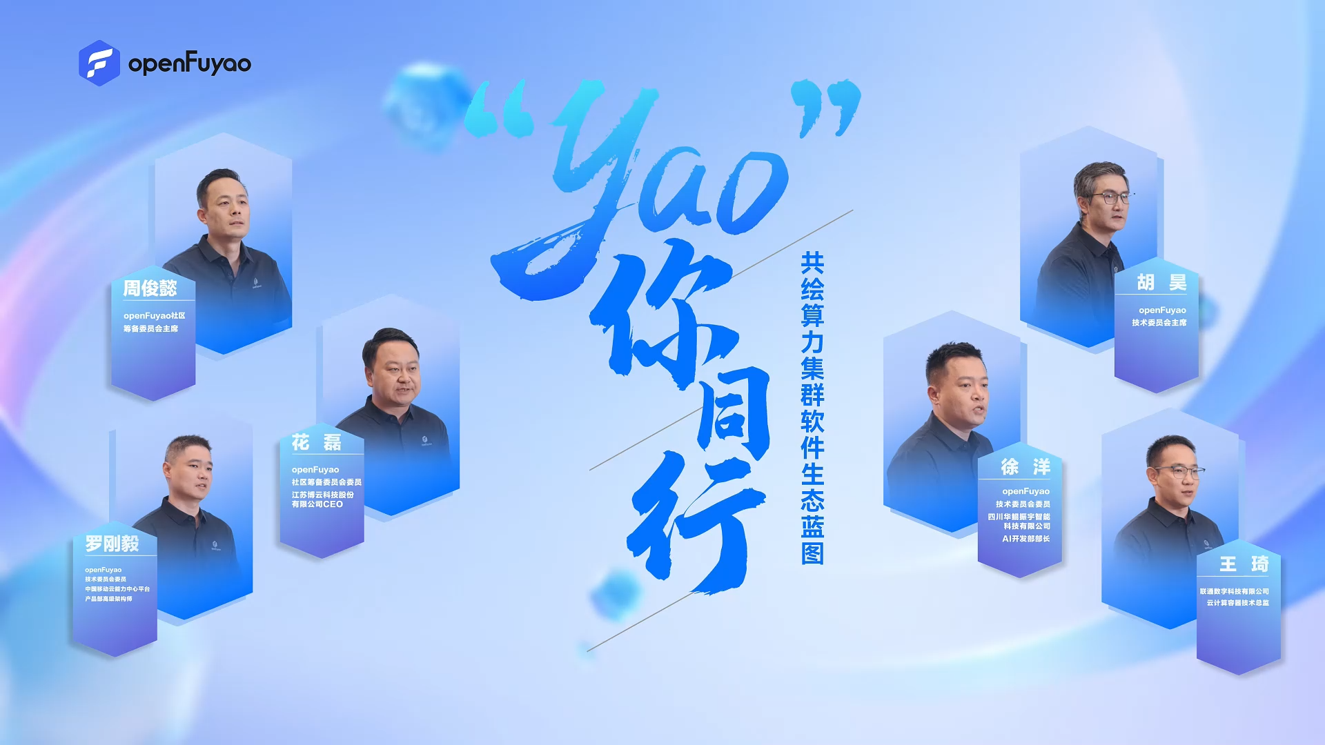 "Yao" 你同行